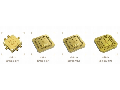 吉首深圳量旋 “少微”超导量子芯片