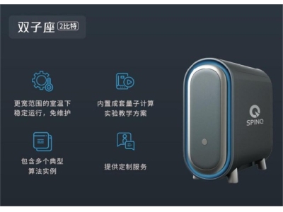 吉首深圳量旋 桌面型核磁量子计算机
