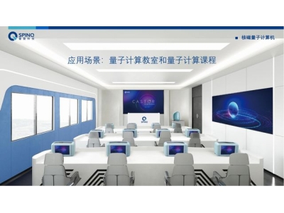 吉首深圳量旋 便携式核磁量子计算机
